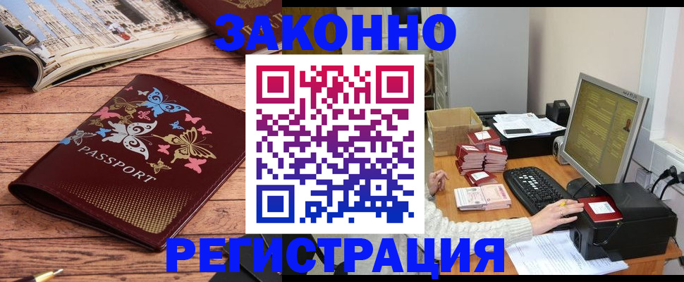 временная регистрация в Павловском Посаде