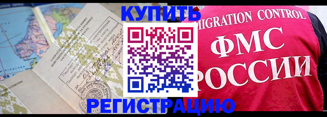 прописка регистрация в Павловском Посаде