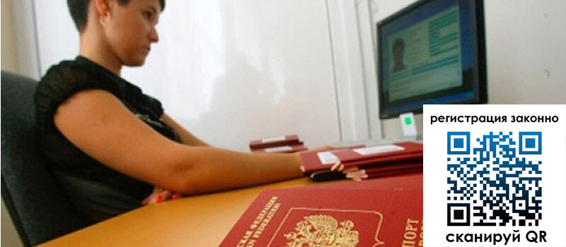 Временная регистрация в Павловском Посаде